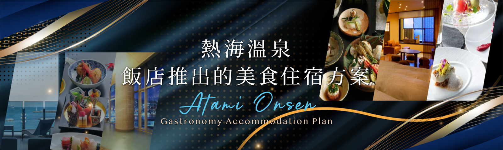 Atami Onsen｜Gastronomy Accommodation Plan